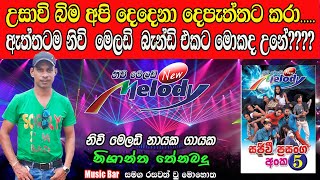 New Melody Nishantha Thenabadu Interview I Music Bar