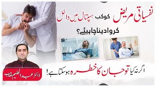 Nafsiyati mareez ki pehchan in urdu | zehni mareez ka ilaj | depression ki alamat (nishaniyan)