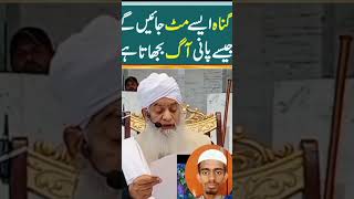 گناہوں سے بچنے کا طریقہ/Mu Islamic official