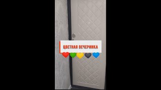 Цветная вечеринка