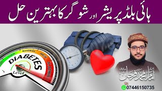 High Blood Pressure Aur Sugar Ka Ailaj | Farhan Siddique