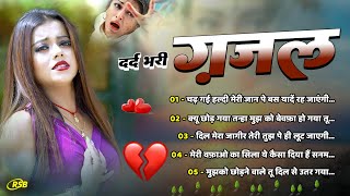 #Bewafai#Gana | #New Sad #Ghazal | Bewafa Song | Zakhmi Dil Love | Bewafa Geet #Sad Gane 2024