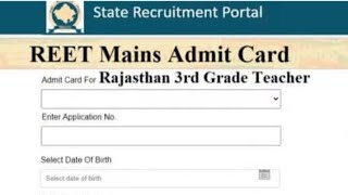 REET Admit card मुख्य परीक्षा एडमिट कार्ड