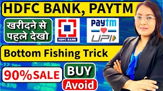 PAYTM, HDFC BANK शेयर खरीदने से पहले देखे | PAYTM SHARE TARGET 900 ? 90% CRASH | अब खरीदें क्या ?