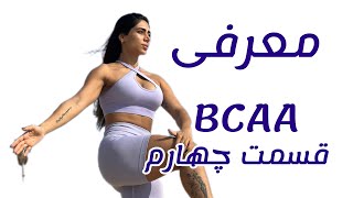 تاثیر بی سی بر روی چربی سوزی!ایا باعث چربی سوزی می‌شود؟