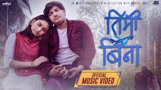 TIMI BINA BY MELINA RAI || Ft: BISWOJIT RIMAL|| ASHMITA DHAKAL|| OFFICIAL MUSIC VIDEO 2021