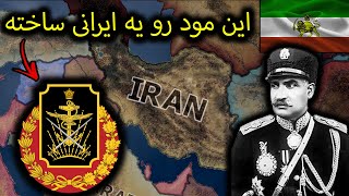 گیم پلی مد ایران گلوری - تلاش برای جلوگیری از دخالت روحانیون در امور داخلی کشور😳 | iran glory PART#1