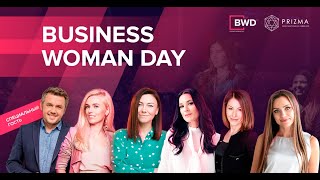 BUSINESS WOMAN DAY 2019 | Видеоотчёт