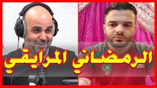 يوسف الزروالي يكشف حقائق جديد عن رضوان الرمضاني، ويفضح برنامجه قفص الإتهام