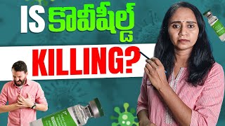 కోవీషీల్డ్ అసలు వాస్తవాలు || Thulasi Chandu