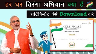 हर घर तिरंगा | Har Ghar Tiranga Certificate Download Process आजादी का अमृत महोत्सव #harghartiranga