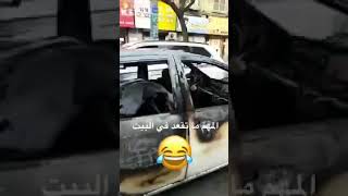 اهم شي ماتجلس في البيت