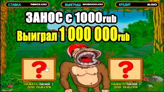 Выиграл 1 000 000руб с 1тыщи Занос Недели Казино Онлайн Топ бонуска казино вулкан старс