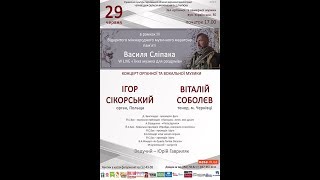 В рамках III Відкритого міжнародного музичного марофону памяті Василя Сліпака