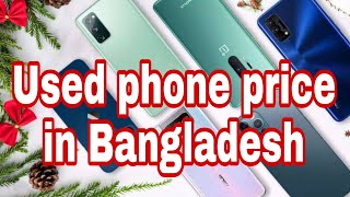 used phone price in bangladesh || used phone price in bd 2022 || used iphone price in bangladesh