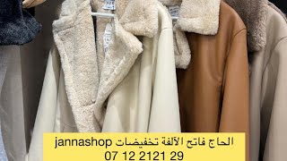 🚨تخفيضات jannashop جديد ملابس نسائية ديال البرد مونطوات كسيوات أونصوبل سورفيط جيلي تجاكيط مقاسات كبي