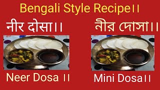 Neer Dosa Recipe।।Mini Dosa Recipe।। Bengali Style New Dosa Recipe।।