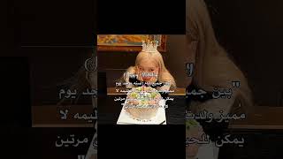 كل عام ونورسي اجمل بنت بل العالم كله ❤🎉🎂