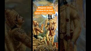 Bhagwan shri krishna ki ye baat zarur dhyan rakhe | krishna geeta gyan #geetagyan #krishnastatus