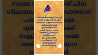 🇮🇳 🪷സുപ്രഭാതം 🧡 ശുഭദിനം 🌾 💕🦜 @sriedamana @rhythmoflove4422 #malayalam #trending #viralshort #quotes