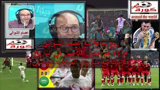 عصام الشوالي  في حوار خاص يكشف كل الأسرار و النوادر و عن أصعب مباراة علق عليها⚽️Issam Chaouali