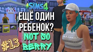 Ep.13 | Not so Berry Challenge | Ещё один ребенок? | The Sims 4