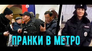 Розыгрыши в метро . ПРАНК