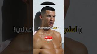 أهمية الشمس بالنسبة لـ " كريستيانو رونالدو! " ☀