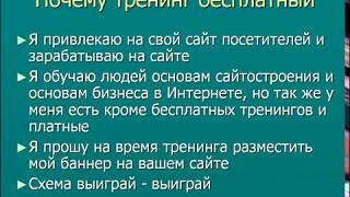 Как создать сайт.Как создать сайт с нуля.Тренинг-центр интернет прорыв.Что вас ждёт на тренинге.