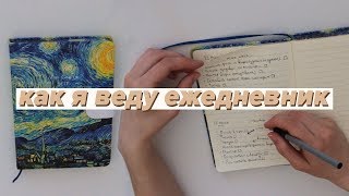 МОЙ ЕЖЕДНЕВНИК plan with me