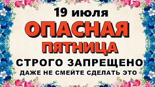 19 июля Сысоев День. Что нельзя делать 19 июля в Сысоев День. Приметы и Традиции Дня