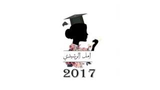 خريجات 2017😢💜💛❤