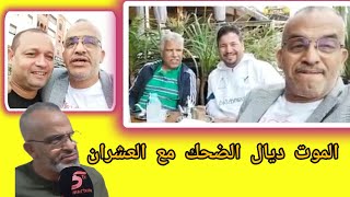 #vlog الزوبير رفقة الفنانين محمد عاطر و يوسف برووش في مهرجان الضحك