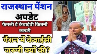 पेंशन ₹1000 जन आधार e kyc के बिना इस बार नहीं आएगी | pension scheme latest update