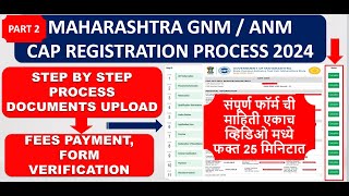 ANM GNM CAP Registration Process Started 2024 | MH Nursing CET 2024 | ANM GNM Nursing Admission 2024