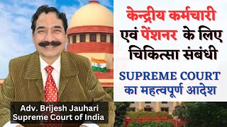 Central Government Health Scheme (CGHS) | Supreme Court Order