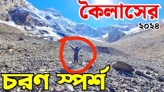 Adi Kailash Charan Sparsh | Adi kailash and Om Parvat Yatra 2024 | Adi kailash Tour guide in Bengali