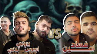 تحليل دس امين مع فساد على دوني و بلاكي و ارموس | سايفر العراق .