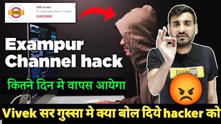 Exampur Channel कब आयेगा || Exampur Channel hack || Exampur live