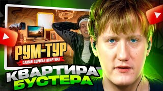 ДК СМОТРИТ Я КУПИЛ КВАРТИРУ ЗА 100 000 000! ПЕРЕЕЗД И РУМ ТУР!