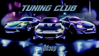 Обзор Tuning Club