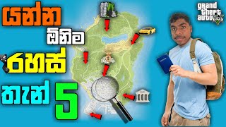 GTA 5  එකේ රහස් තැන් 5ක් | Best  Hidden Places and Secret Locations GTA 5| GTA 5| LK