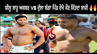 DULLA BAGGA PIND VS SHILU BAHU AKBAR DEKHO KEHNE MAARI BAAZI #dullabaggapind #shilu #kabaddi #fight