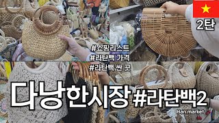 한시장에서 첫날부터 파산이다 2탄_라탄백 100만동 결제