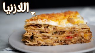 لازانيا ايطاليه بطريقه المحترفين 💯 perfect lasagna