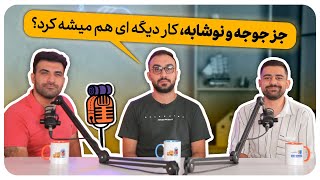 اپیزود شانزدهم کوله گرد: اطراف تهران؛ دیدنی‌هایی که فکرشم نمیکنی