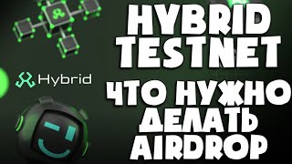 🎁Airdrop за тестнет от Hybrid и CoinList | Отрабатываем тестнет