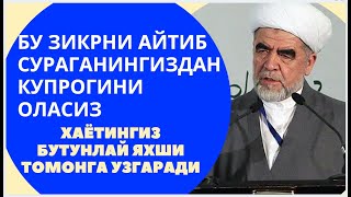 БАРЧА МУАММОЛАРИНГИЗ ГАМ ТАШВИШЛАРИНГИЗНИ КЕТКАЗАДИГАН БИР ОГИЗ КАЛИМА