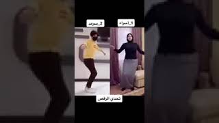 تحدي رقص بين سرمد واسراء ام الحجاب ✨🖤#ستوريات