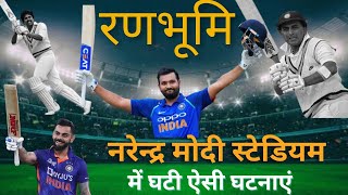 Dream13 | Ran Bhoomi | Narendra Modi Stadium | #india #trending #viratkohli #rohitsharma